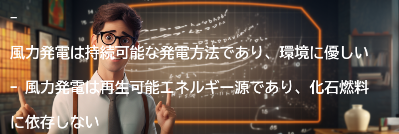 風力発電の利点の要点まとめ