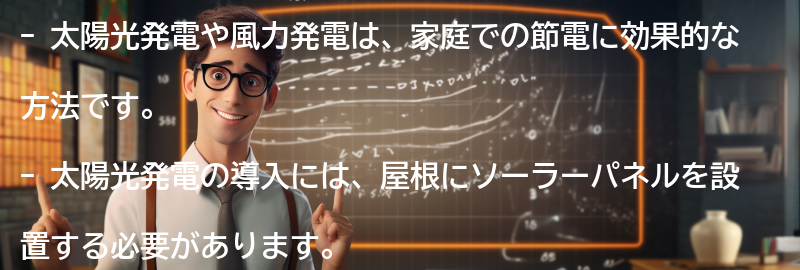 太陽光発電や風力発電の導入の要点まとめ