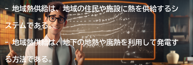地域熱供給とはの要点まとめ