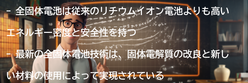 全固体電池の最新技術の要点まとめ