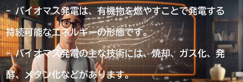 バイオマス発電の仕組みと技術の要点まとめ