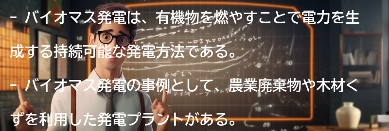 バイオマス発電の事例紹介の要点まとめ