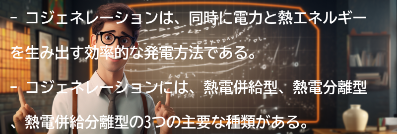 コジェネレーションの種類の要点まとめ