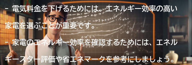 電気料金を下げるための家電の選び方の要点まとめ