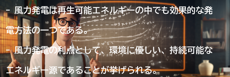 風力発電の利点と課題の要点まとめ