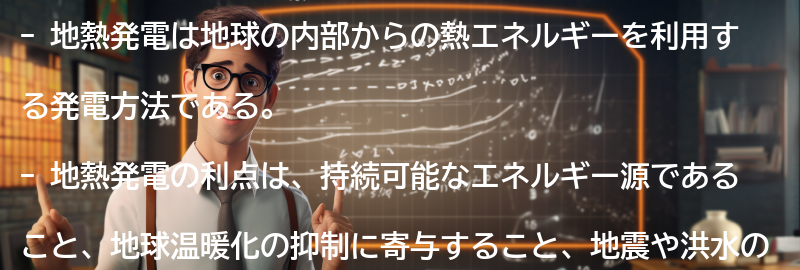 地熱発電の可能性と利点の要点まとめ
