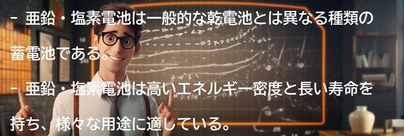 亜鉛・塩素電池の概要の要点まとめ