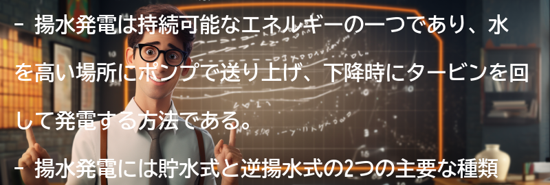 揚水発電の種類の要点まとめ