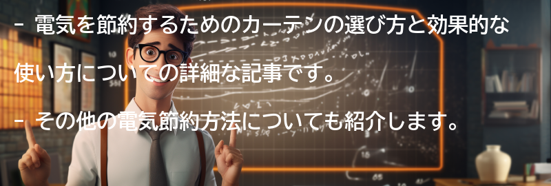 その他の電気節約方法の要点まとめ