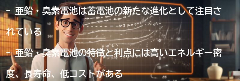 亜鉛・臭素電池の課題と今後の展望の要点まとめ
