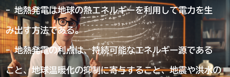 地熱発電の可能性と利点の要点まとめ