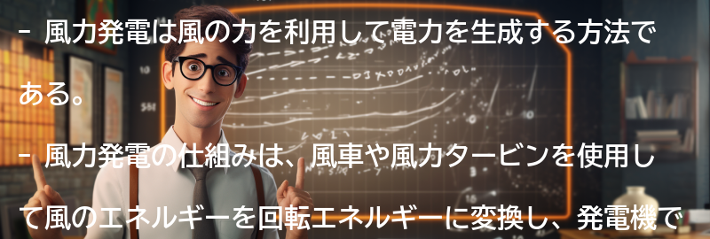 風力発電の仕組みとメリットの要点まとめ