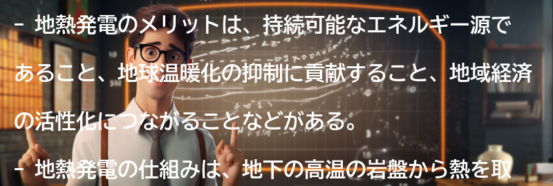 地熱発電のメリットの要点まとめ