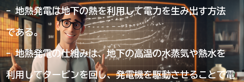 地熱発電の仕組みの要点まとめ