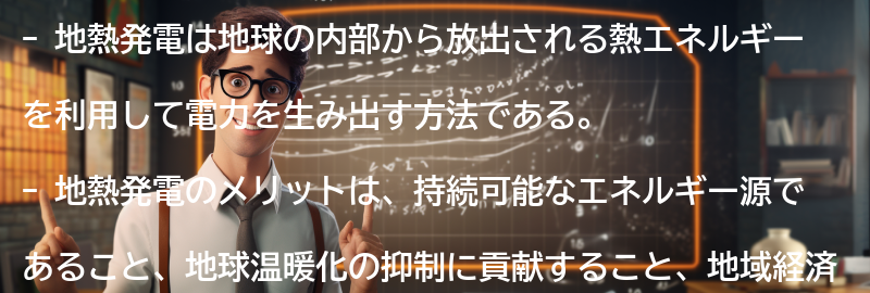 地熱発電の現状と将来展望の要点まとめ