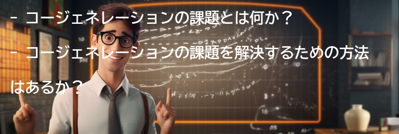 コージェネレーションの課題と解決策の要点まとめ
