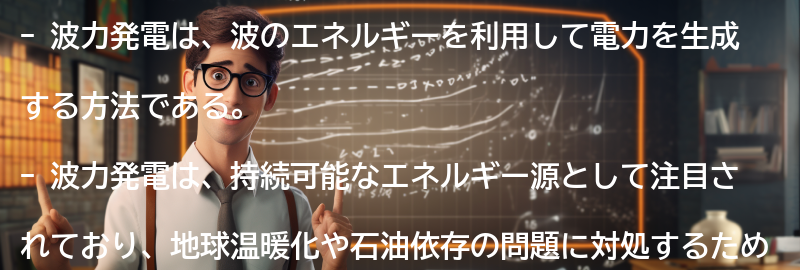 波力発電の事例紹介の要点まとめ