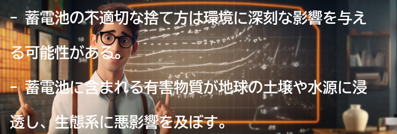 蓄電池の不適切な捨て方と環境への悪影響の要点まとめ