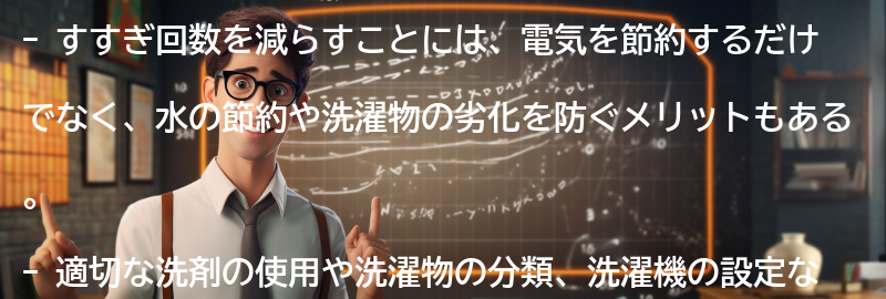 すすぎ回数を減らすことのメリットの要点まとめ