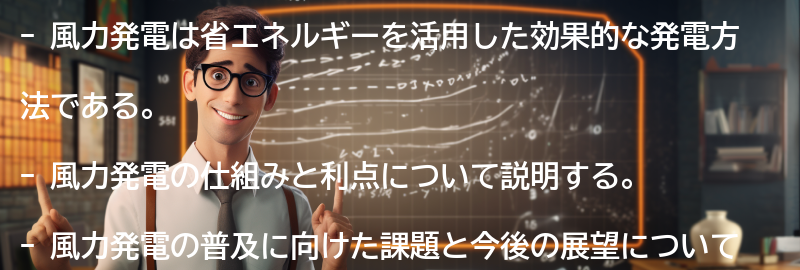 風力発電:の要点まとめ