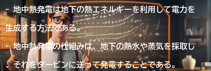 地中熱発電の仕組みの要点まとめ