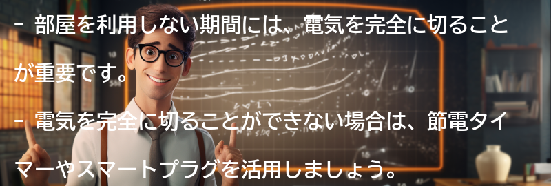 部屋を利用しない期間にはどうするかの要点まとめ