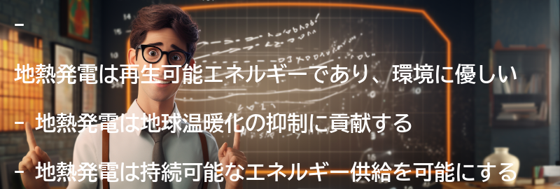 地熱発電のメリットの要点まとめ