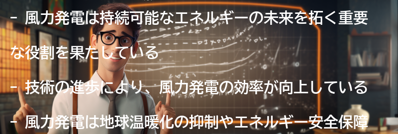 風力発電の将来展望の要点まとめ