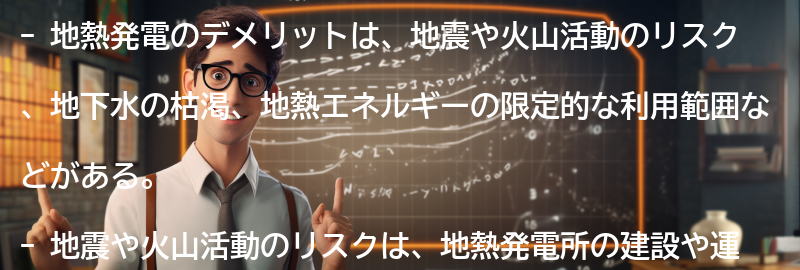 地熱発電のデメリットの要点まとめ