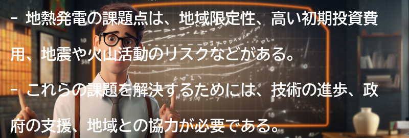 地熱発電の課題点の要点まとめ