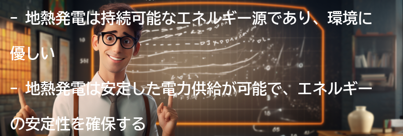 地熱発電が持つメリットとは?の要点まとめ