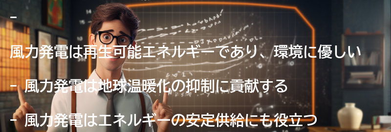 風力発電のメリットとは？の要点まとめ