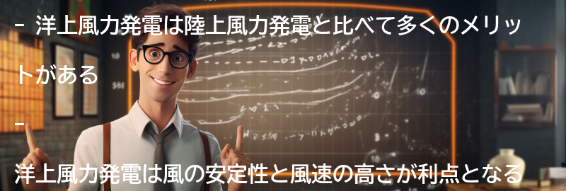 洋上風力発電のメリットの要点まとめ