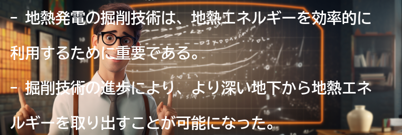 地熱発電の掘削技術の重要性の要点まとめ