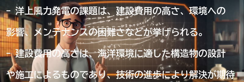 洋上風力発電の課題の要点まとめ