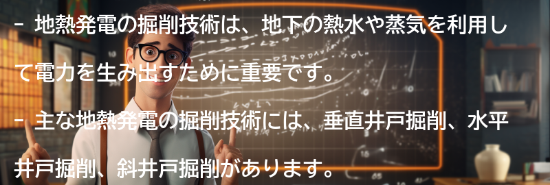 地熱発電の掘削技術の種類の要点まとめ