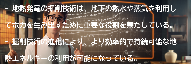 地熱発電の掘削技術の進化の要点まとめ