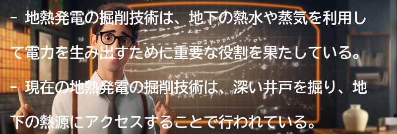 地熱発電の掘削技術の将来展望の要点まとめ