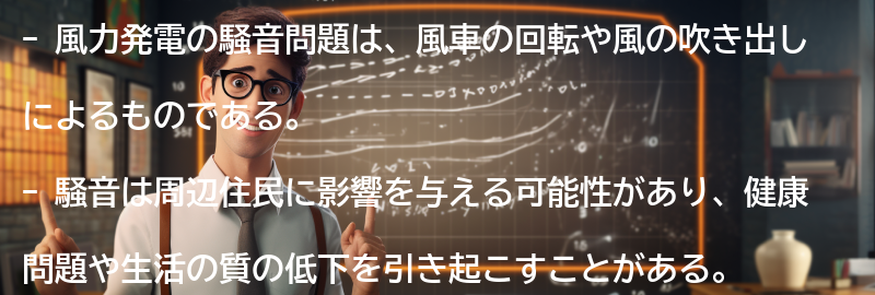 騒音の原因と影響の要点まとめ