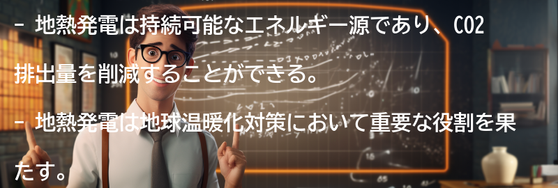 地熱発電のメリットの要点まとめ