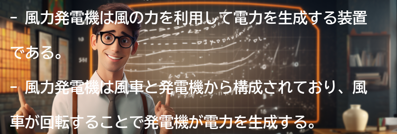 風力発電機とは何か?の要点まとめ