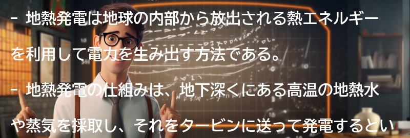 地熱発電の仕組みの要点まとめ