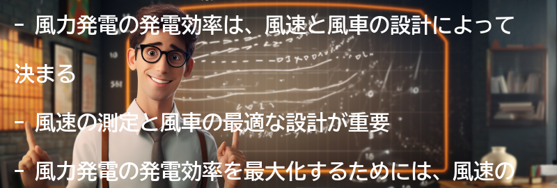 風力発電の発電効率とは何かの要点まとめ