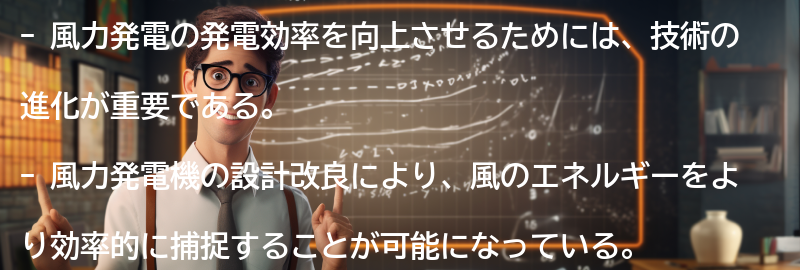 発電効率を向上させるための技術の進化の要点まとめ