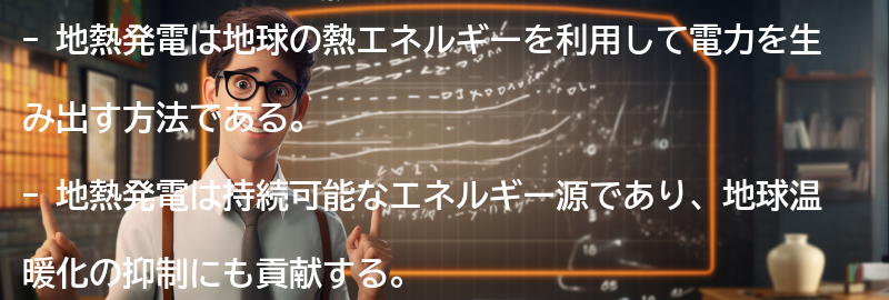 地熱発電の基本とはの要点まとめ