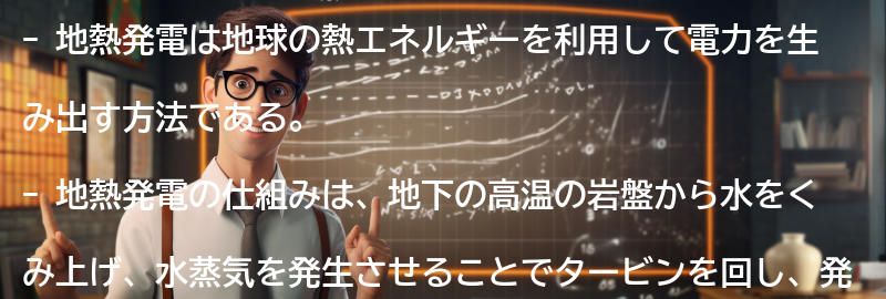 地熱発電の仕組みと原理の要点まとめ