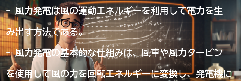 風力発電の基本とは？の要点まとめ
