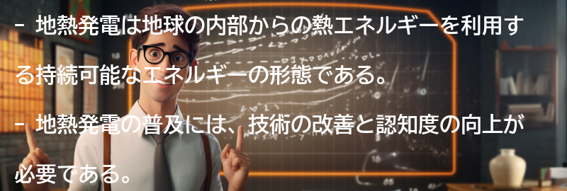 地熱発電の普及に向けた取り組みと課題解決策の要点まとめ