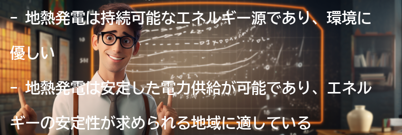 地熱発電のメリットの要点まとめ