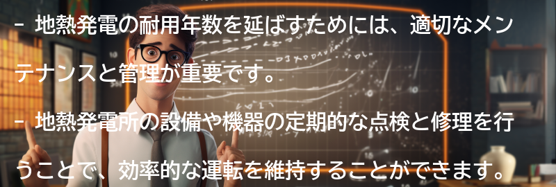 地熱発電の耐用年数を延ばす方法の要点まとめ